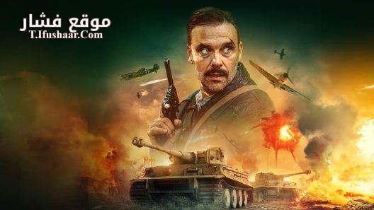 فيلم War Blade 2024 مترجم