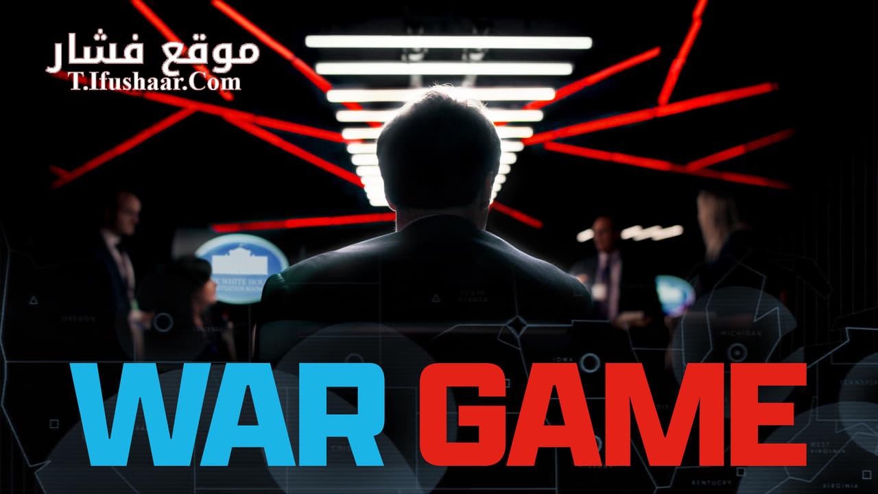 فيلم War Game 2024 مترجم