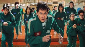 مسلسل Squid Game الموسم الثاني الحلقة 7 مترجم – نهاية الموسم