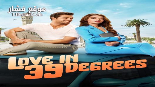 فيلم 39 Derecede Ask 2024 مترجم