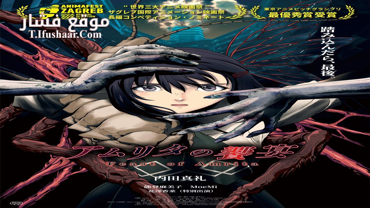 فيلم Amrita no Kyouen 2023 مترجم