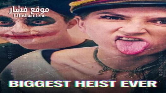 فيلم Biggest Heist Ever 2024 مترجم