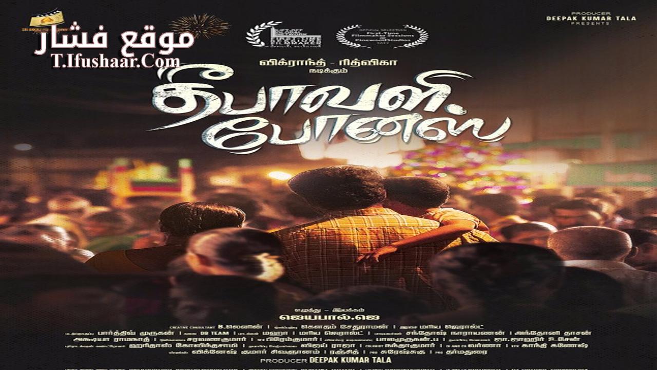 فيلم Deepavali Bonus 2024 مترجم