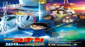 فيلم Detective Conan: The Million-Dollar Pentagram 2024 مترجم