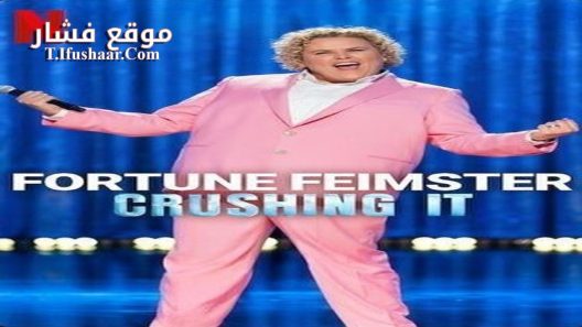 فيلم Fortune Feimster: Crushing It 2024 مترجم
