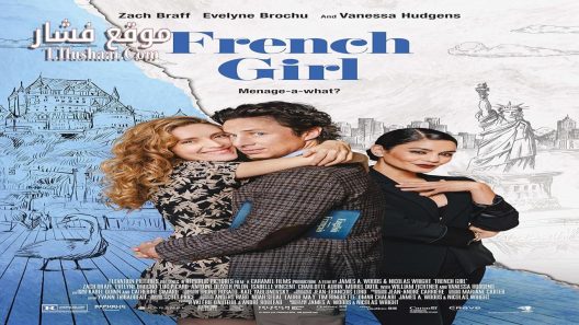 فيلم French Girl 2024 مترجم