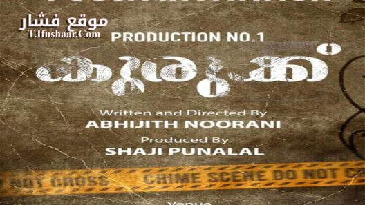 فيلم Kurukku 2024 مترجم