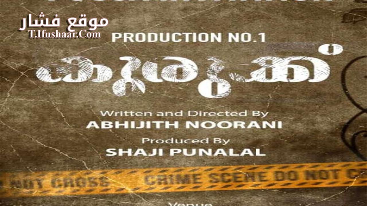 فيلم Kurukku 2024 مترجم