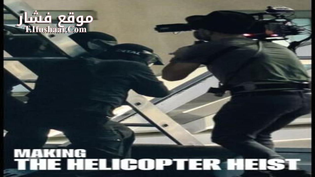 فيلم Making the Helicopter Heist 2024 مترجم