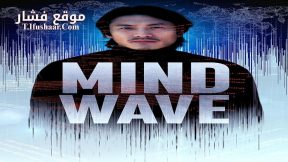 فيلم Mind Wave 2024 مترجم