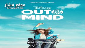 فيلم Out of My Mind 2024 مترجم