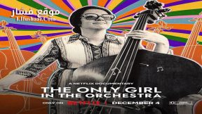 فيلم The Only Girl in the Orchestra 2024 مترجم