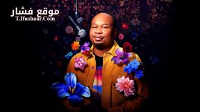 فيلم Roy Wood Jr.: Lonely Flowers 2025 مترجم