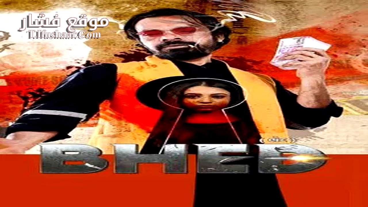 فيلم Bhed 2024 مترجم