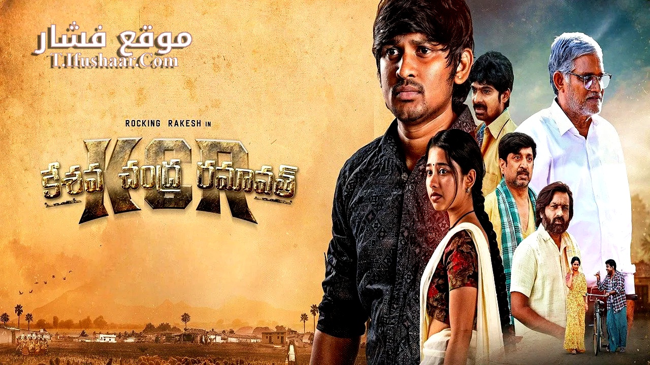 فيلم Keshava Chandra Ramavath 2024 مترجم