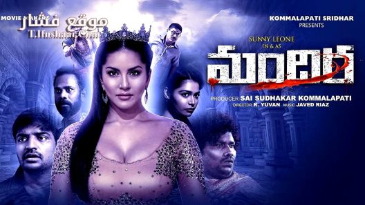 فيلم Mandira 2024 مترجم