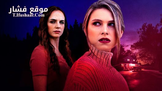 فيلم My Nanny Stole My Life 2024 مترجم