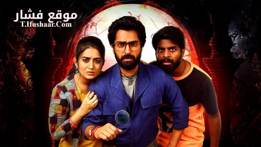 فيلم Bhoothaddam Bhaskar Narayana 2024 مترجم