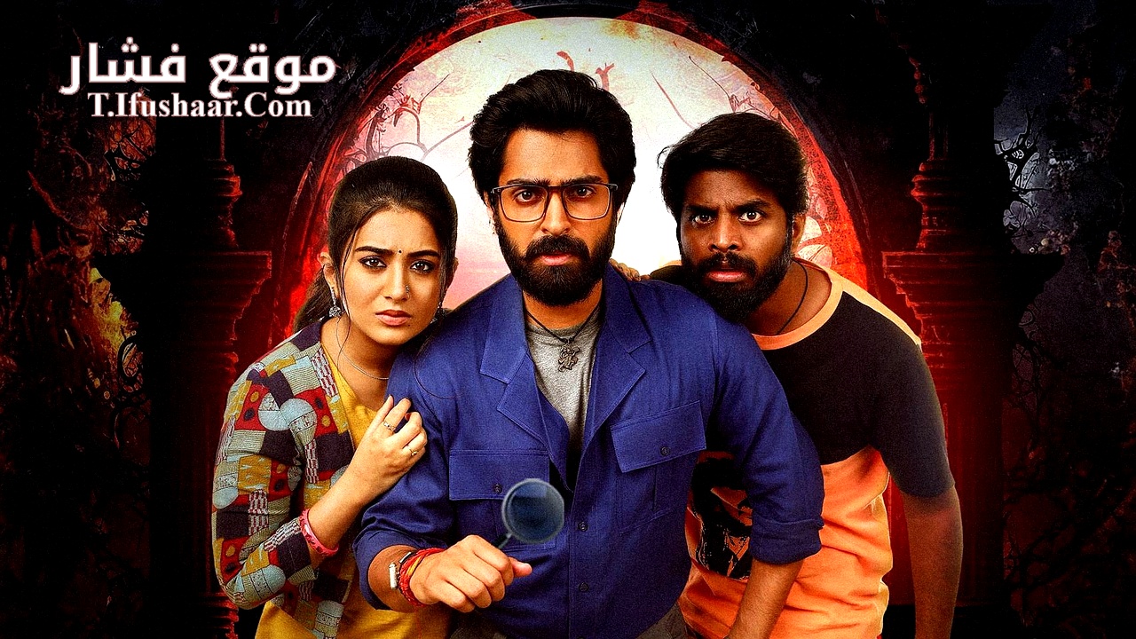 فيلم Bhoothaddam Bhaskar Narayana 2024 مترجم