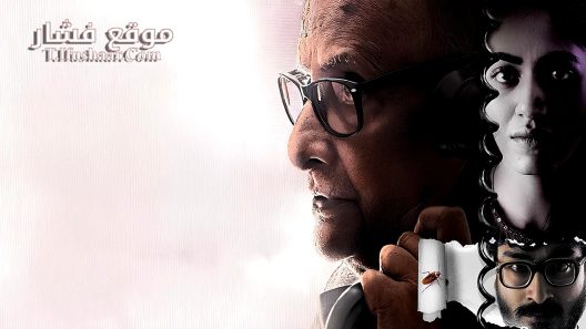 فيلم Beline 2024 مترجم