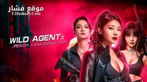 فيلم Wild Agent 2: Peach Assassination 2024 مترجم