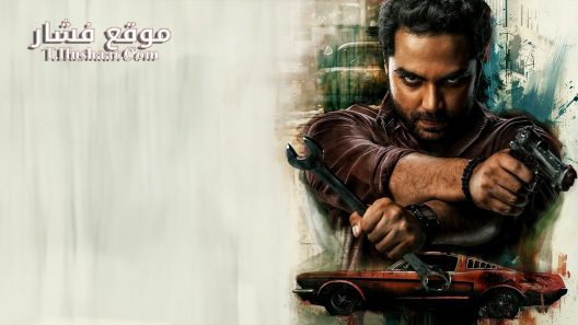 فيلم Mechanic Rocky 2024 مترجم