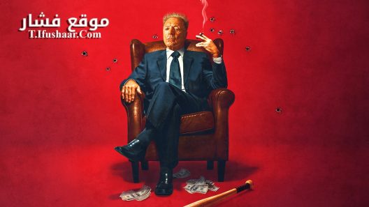 فيلم Don Q 2024 مترجم