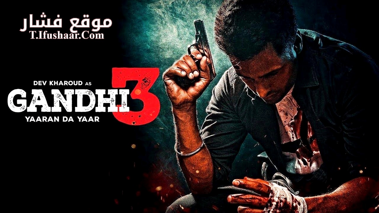فيلم Gandhi 3 2024 مترجم