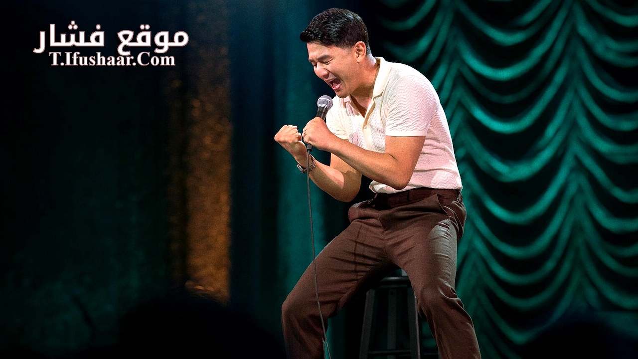 فيلم Ronny Chieng: Love to Hate It 2024 مترجم