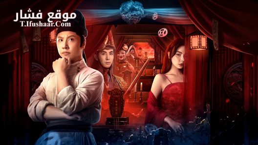 فيلم Ghost of Spring 2024 مترجم