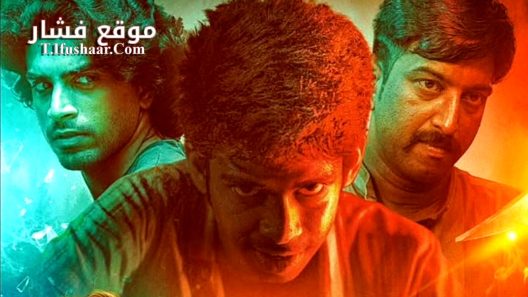 فيلم Murivu 2024 مترجم