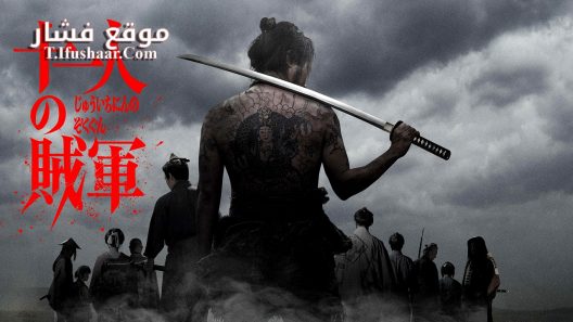 فيلم 11 Rebels 2024 مترجم