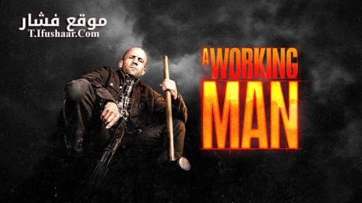 فيلم A Working Man 2025 مترجم
