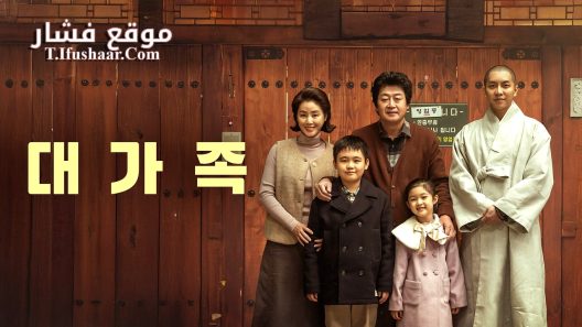 فيلم About Family 2024 مترجم