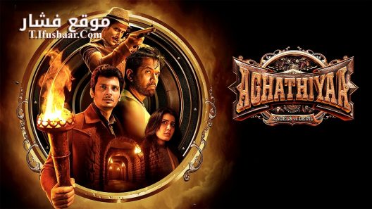 فيلم Aghathiyaa 2025 مترجم