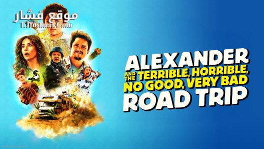 فيلم Alexander and the Terrible, Horrible, No Good, Very Bad Day 2025 مترجم