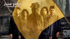 فيلم Almarhum 2025 مترجم