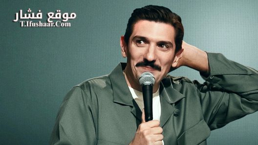 فيلم Andrew Schulz: Life 2025 مترجم