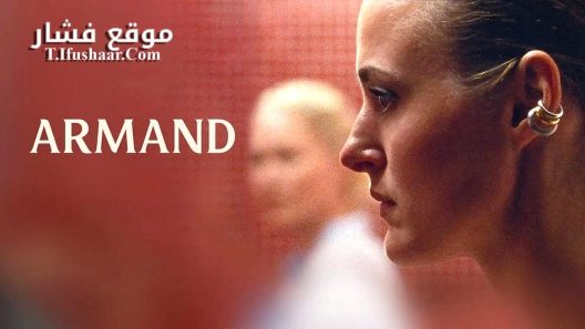 فيلم Armand 2024 مترجم