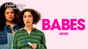 فيلم Babes 2024 مترجم