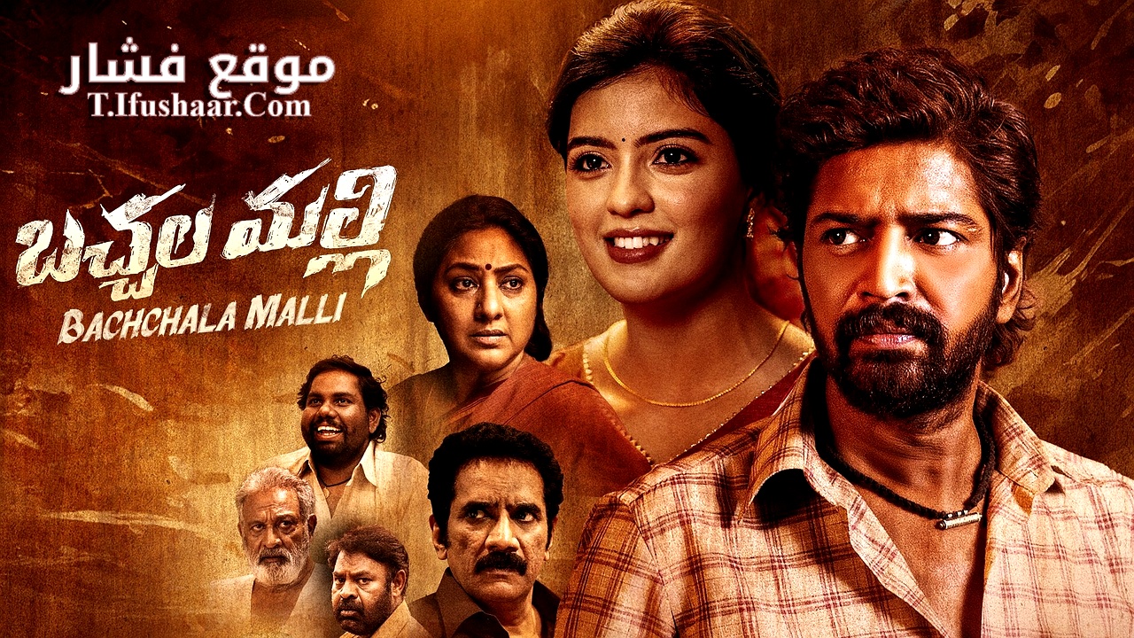 فيلم Bachhala Malli 2024 مترجم