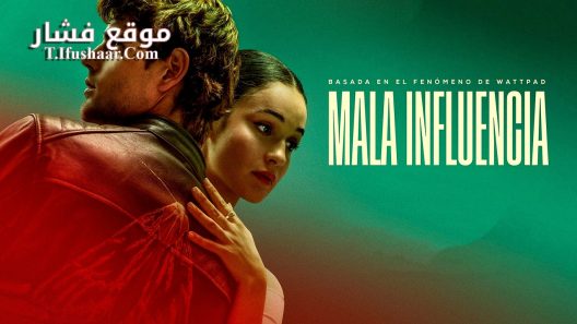 فيلم Bad Influence 2025 مترجم