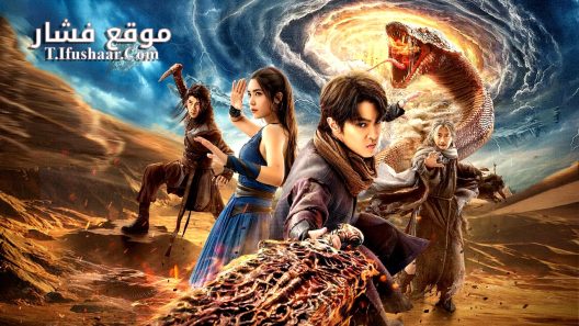 فيلم Battle Through the Heavens: 4 2025 مترجم