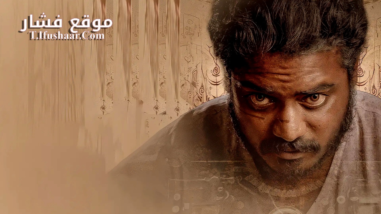 فيلم Bayamariya Brammai 2024 مترجم