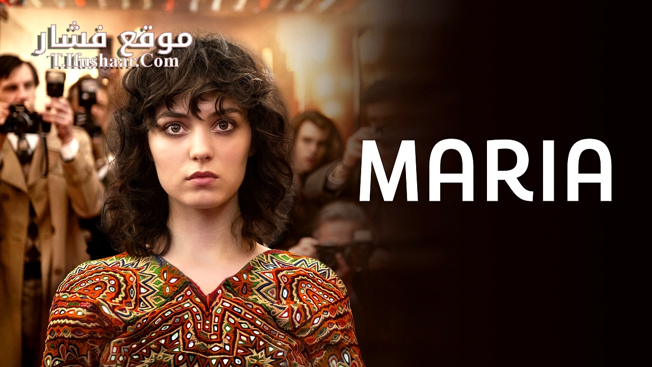 فيلم Being Maria 2024 مترجم