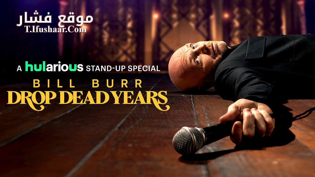 فيلم Bill Burr: Drop Dead Years 2025 مترجم