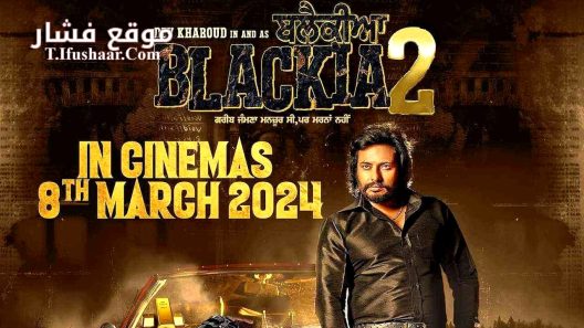 فيلم Blackia 2 2024 مترجم