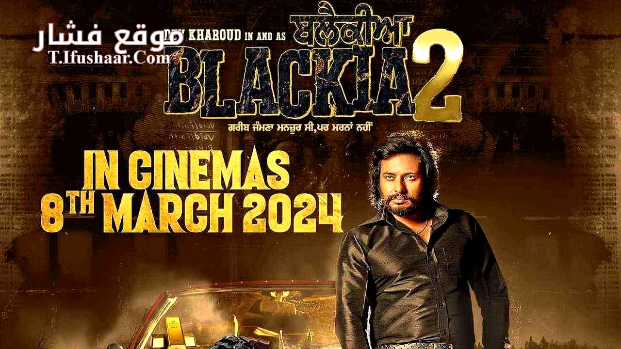 فيلم Blackia 2 2024 مترجم