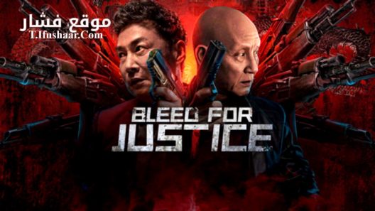 فيلم Bleed for Justice 2025 مترجم