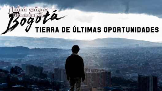 فيلم Bogota: City of the Lost 2024 مترجم